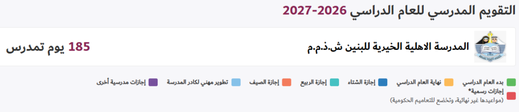 Academic Calender 2026 2027 KHDA 1 1024x222