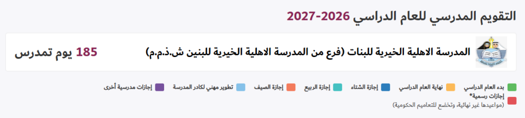 Academic Calender 2026 2027 KHDA 1024x230