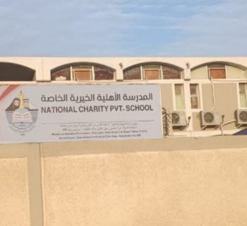 واجهة المدرسة