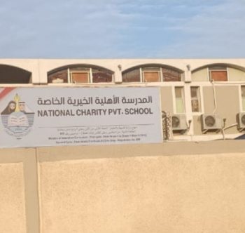 واجهة المدرسة